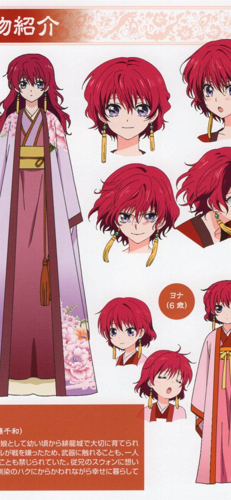 yona of the dawn (1)